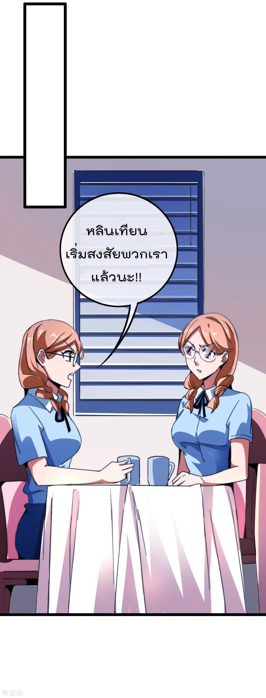I am The Richest in The World ข้านี่แหละจะรวยที่สุดในโลก! page 36