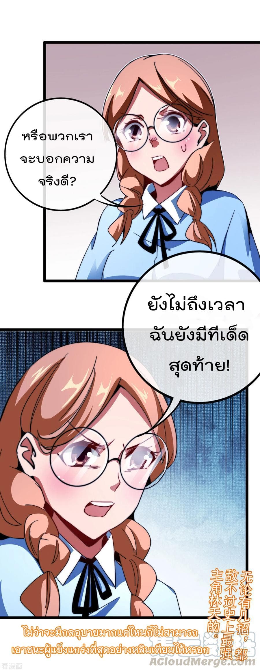 I am The Richest in The World ข้านี่แหละจะรวยที่สุดในโลก! page 37