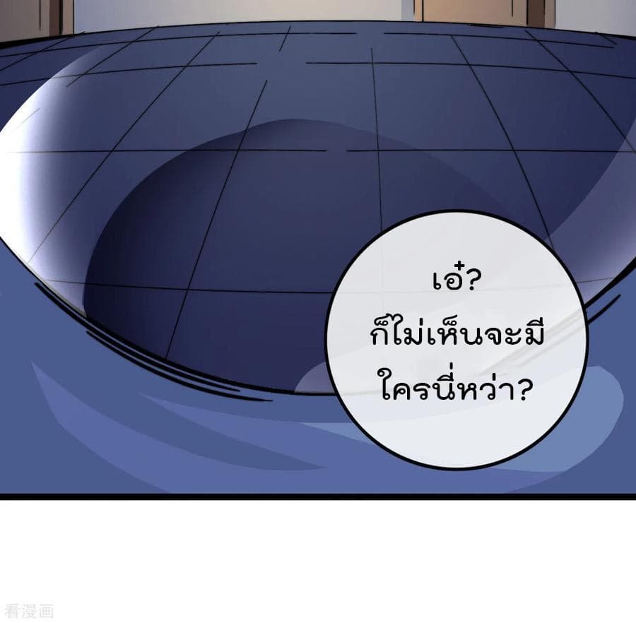 I am The Richest in The World ข้านี่แหละจะรวยที่สุดในโลก! page 6