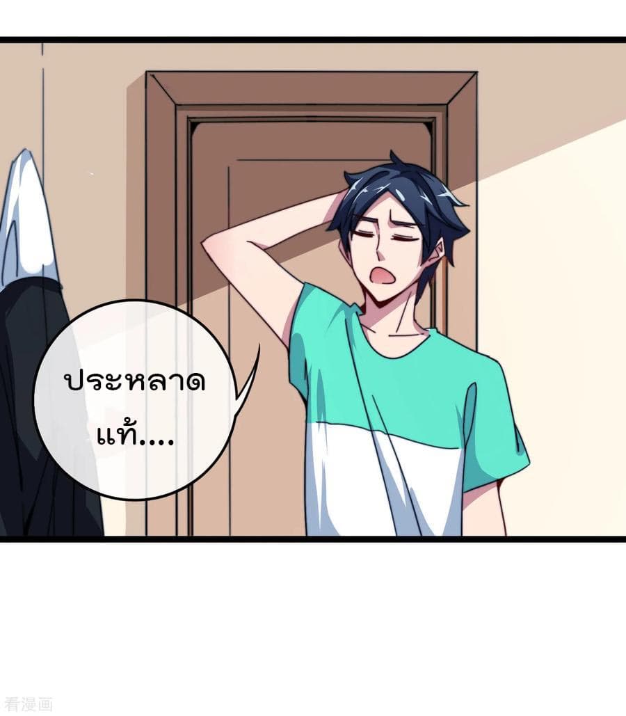 I am The Richest in The World ข้านี่แหละจะรวยที่สุดในโลก! page 7