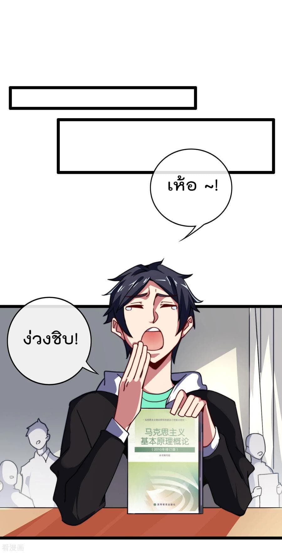 I am The Richest in The World ข้านี่แหละจะรวยที่สุดในโลก! page 19