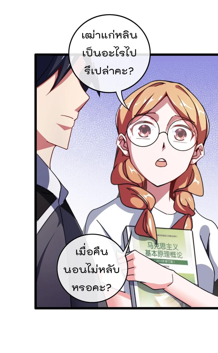 I am The Richest in The World ข้านี่แหละจะรวยที่สุดในโลก! page 21