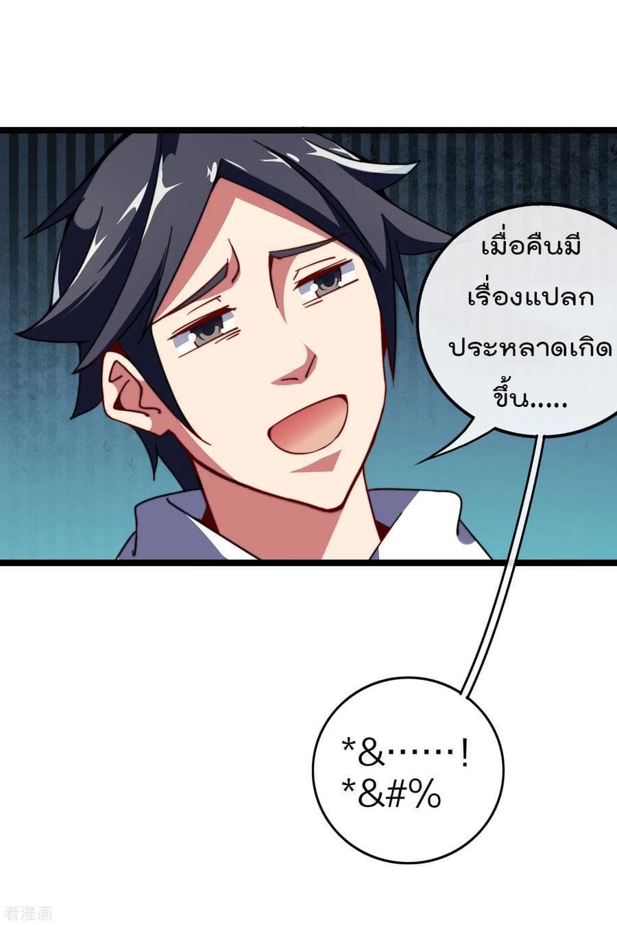 I am The Richest in The World ข้านี่แหละจะรวยที่สุดในโลก! page 22