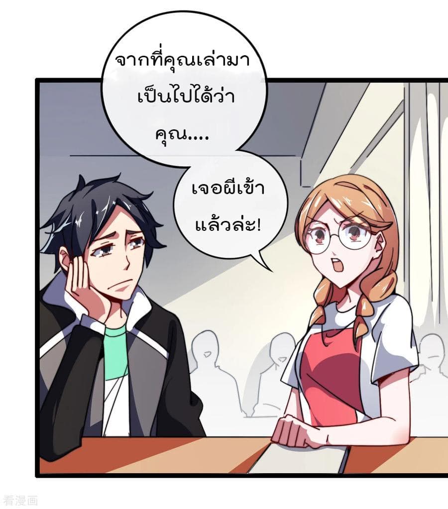 I am The Richest in The World ข้านี่แหละจะรวยที่สุดในโลก! page 23