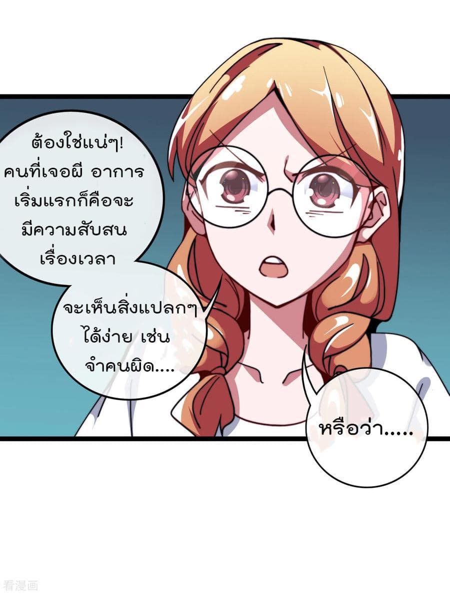 I am The Richest in The World ข้านี่แหละจะรวยที่สุดในโลก! page 24