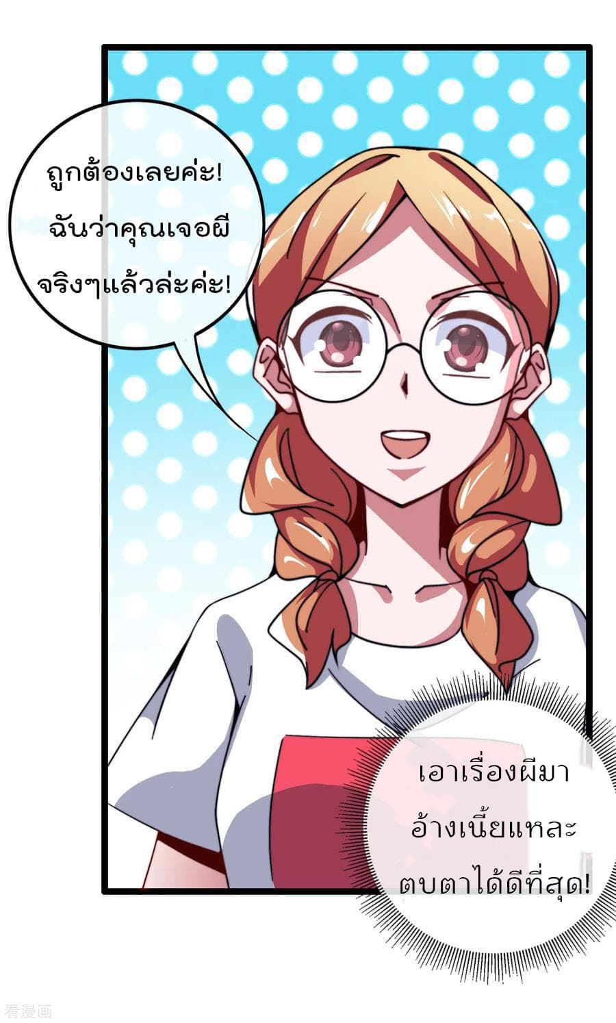 I am The Richest in The World ข้านี่แหละจะรวยที่สุดในโลก! page 26