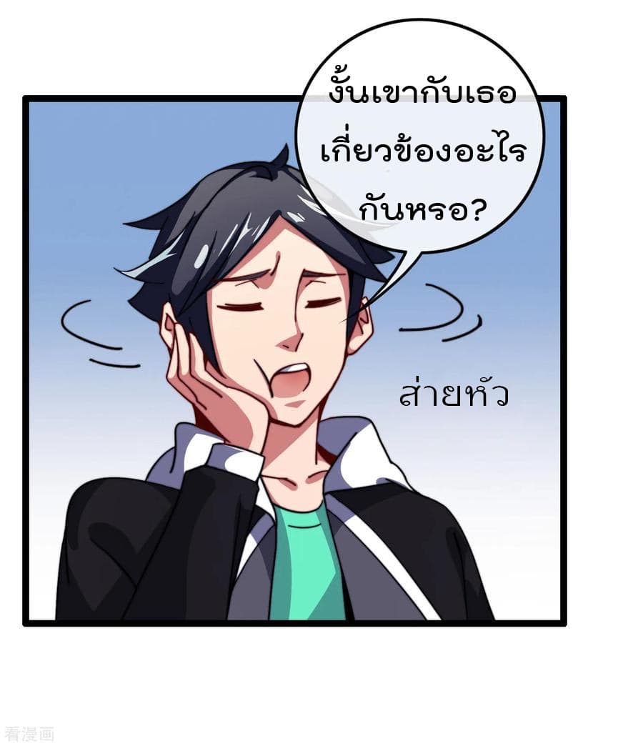 I am The Richest in The World ข้านี่แหละจะรวยที่สุดในโลก! page 27