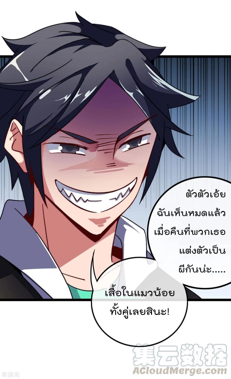 I am The Richest in The World ข้านี่แหละจะรวยที่สุดในโลก! page 29