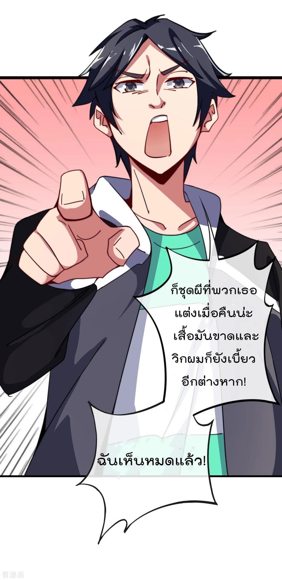 I am The Richest in The World ข้านี่แหละจะรวยที่สุดในโลก! page 31