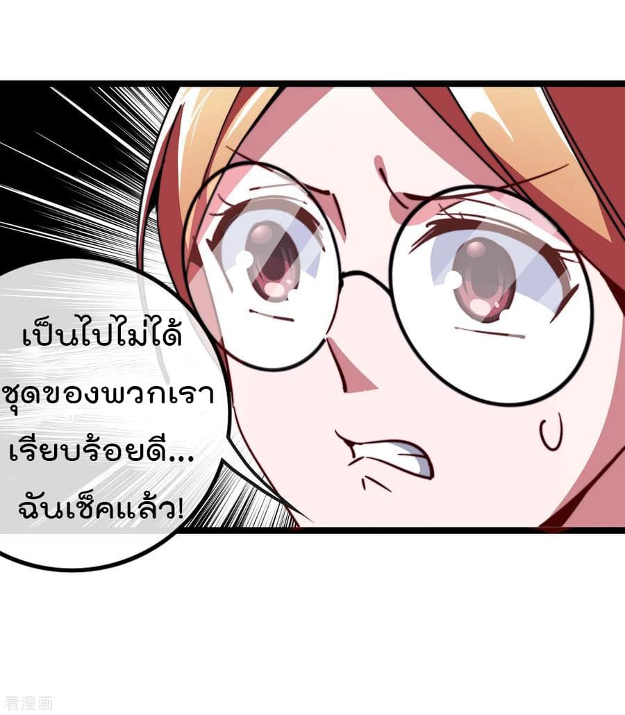 I am The Richest in The World ข้านี่แหละจะรวยที่สุดในโลก! page 32