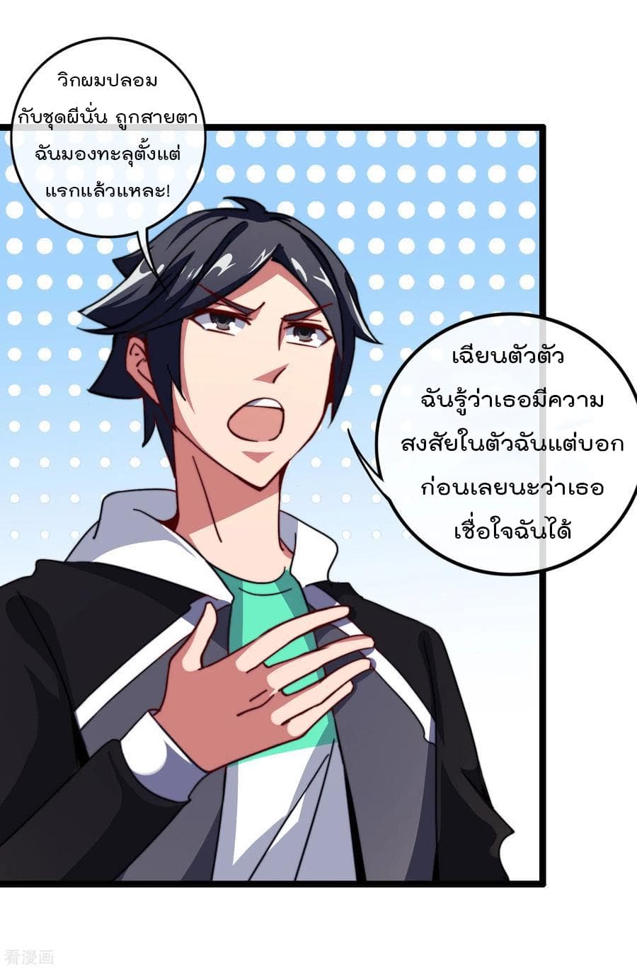 I am The Richest in The World ข้านี่แหละจะรวยที่สุดในโลก! page 34