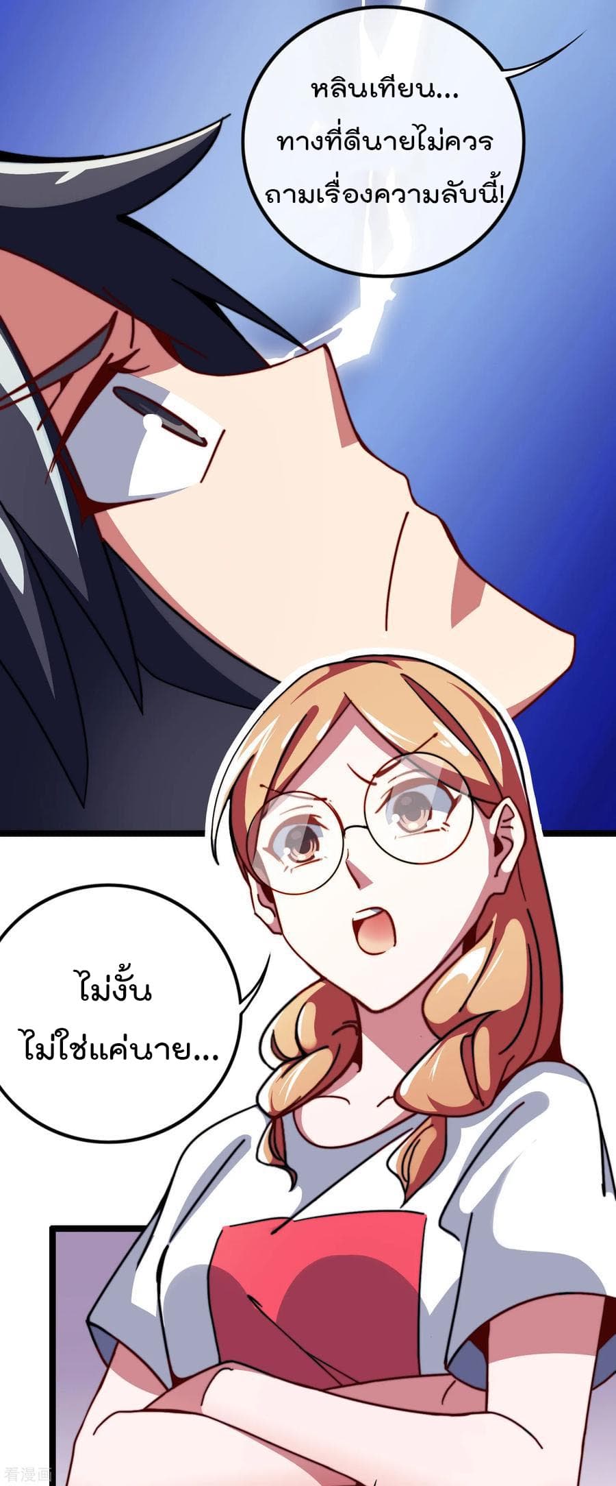 I am The Richest in The World ข้านี่แหละจะรวยที่สุดในโลก! page 36