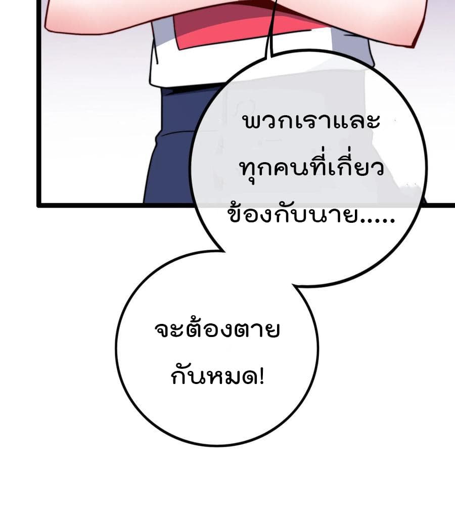 I am The Richest in The World ข้านี่แหละจะรวยที่สุดในโลก! page 37