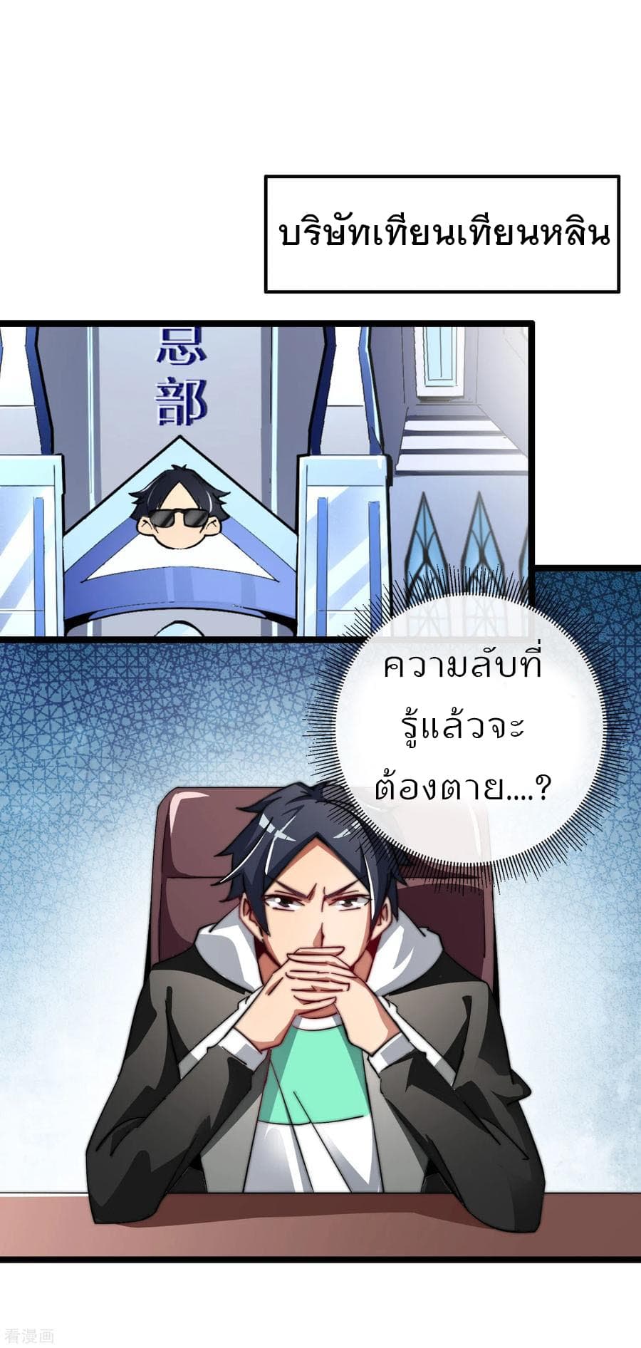 I am The Richest in The World ข้านี่แหละจะรวยที่สุดในโลก! page 2