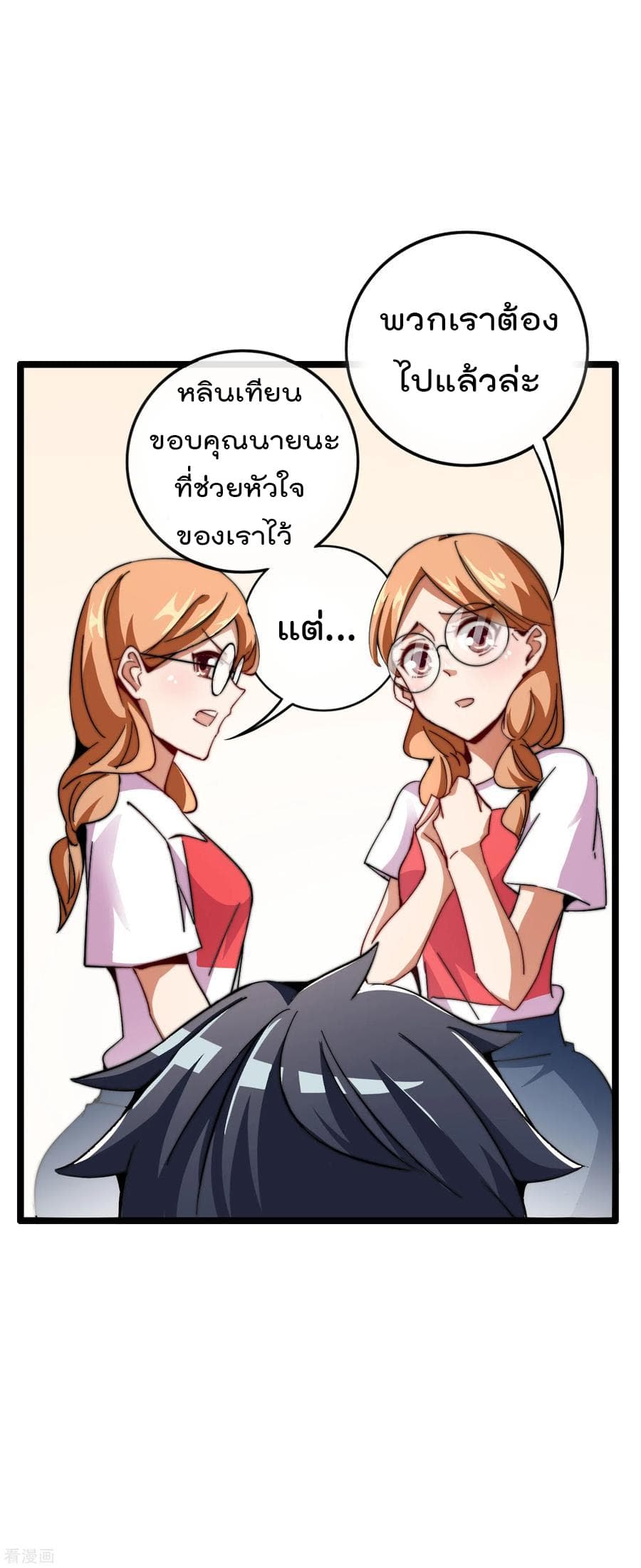 I am The Richest in The World ข้านี่แหละจะรวยที่สุดในโลก! page 3