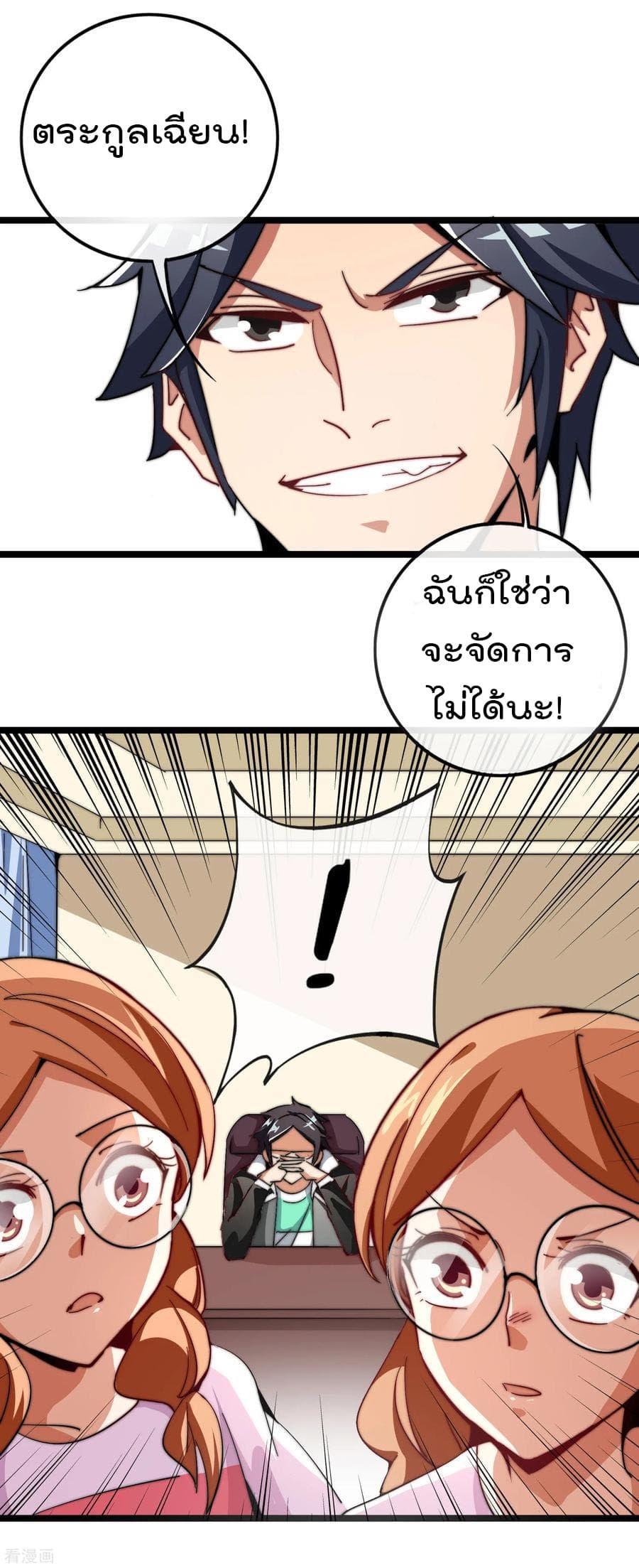 I am The Richest in The World ข้านี่แหละจะรวยที่สุดในโลก! page 4