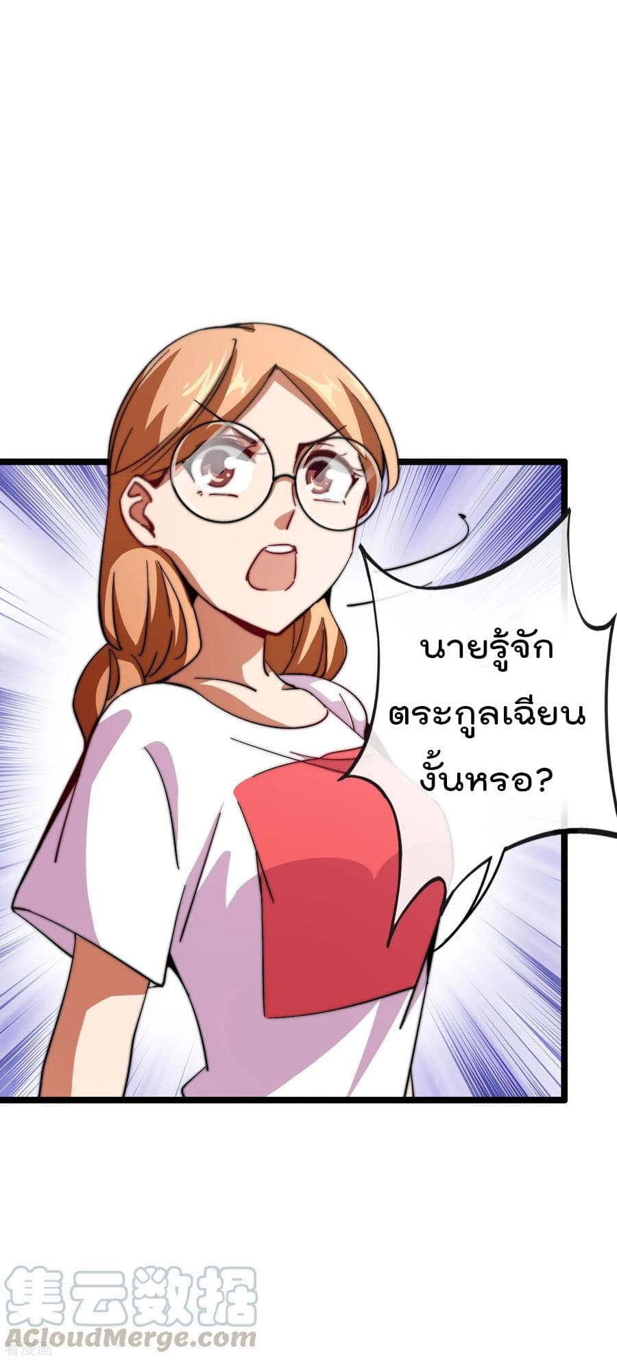 I am The Richest in The World ข้านี่แหละจะรวยที่สุดในโลก! page 5