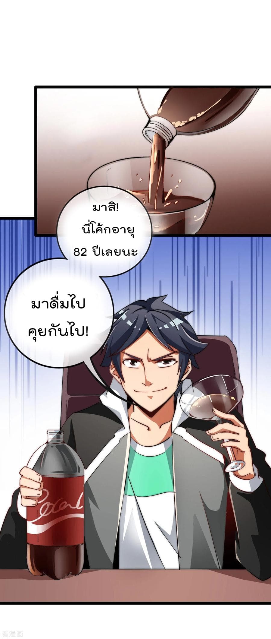 I am The Richest in The World ข้านี่แหละจะรวยที่สุดในโลก! page 6