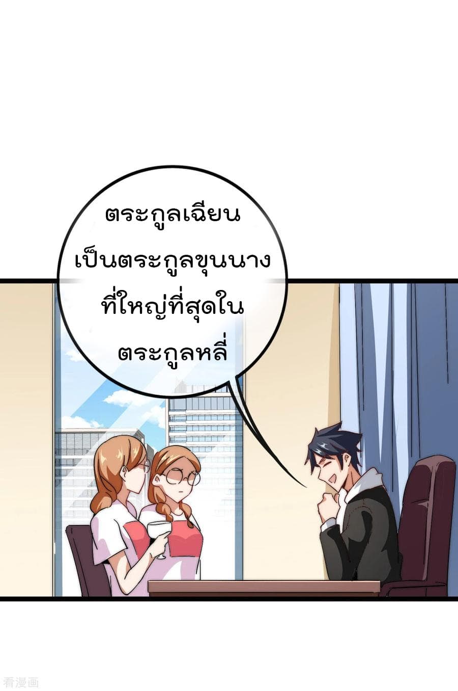 I am The Richest in The World ข้านี่แหละจะรวยที่สุดในโลก! page 7