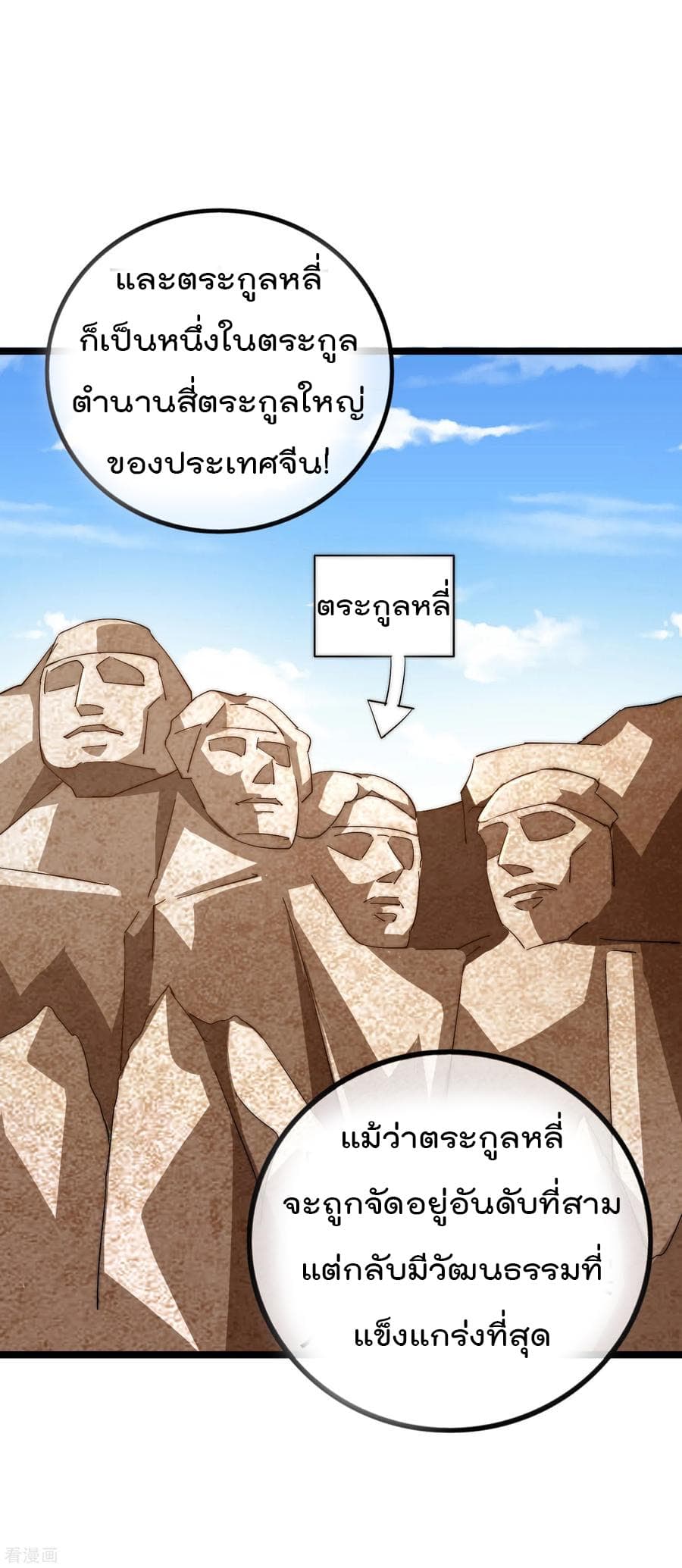 I am The Richest in The World ข้านี่แหละจะรวยที่สุดในโลก! page 8