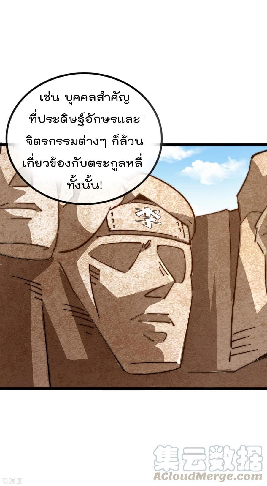 I am The Richest in The World ข้านี่แหละจะรวยที่สุดในโลก! page 9