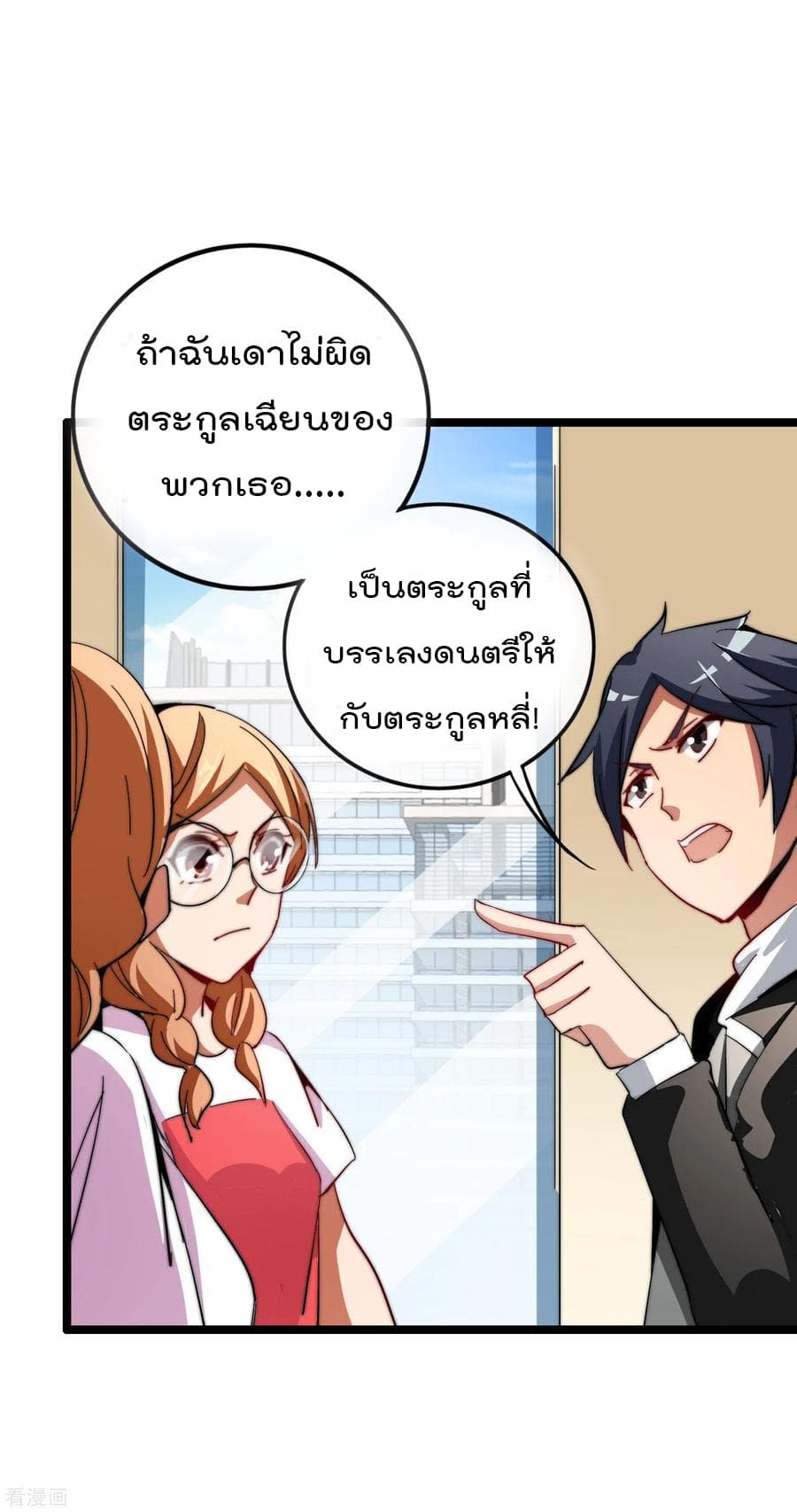 I am The Richest in The World ข้านี่แหละจะรวยที่สุดในโลก! page 10