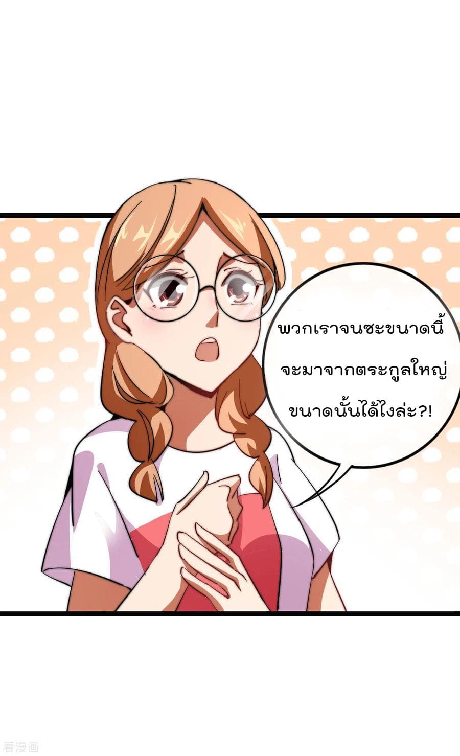 I am The Richest in The World ข้านี่แหละจะรวยที่สุดในโลก! page 11