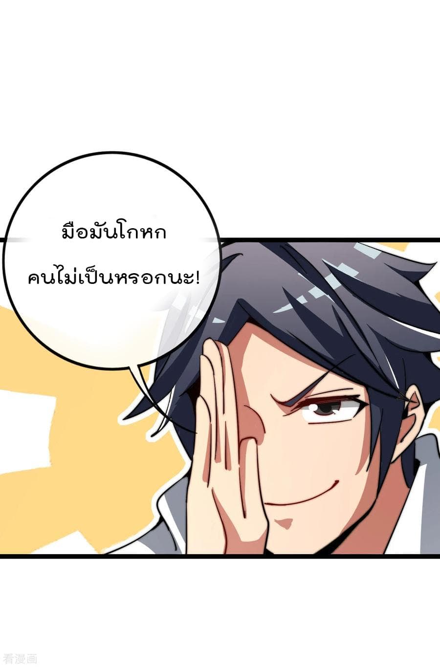 I am The Richest in The World ข้านี่แหละจะรวยที่สุดในโลก! page 12