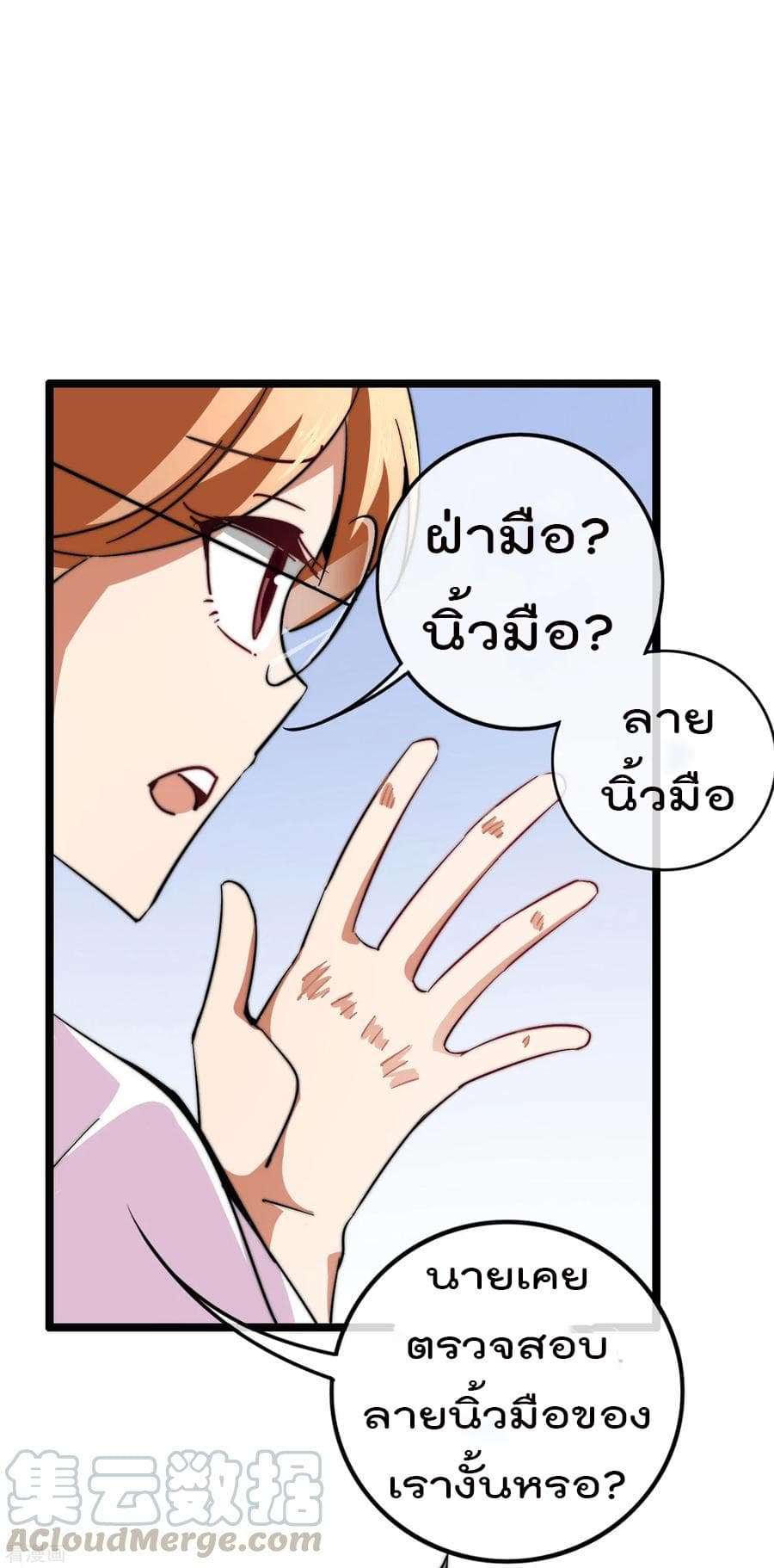 I am The Richest in The World ข้านี่แหละจะรวยที่สุดในโลก! page 13