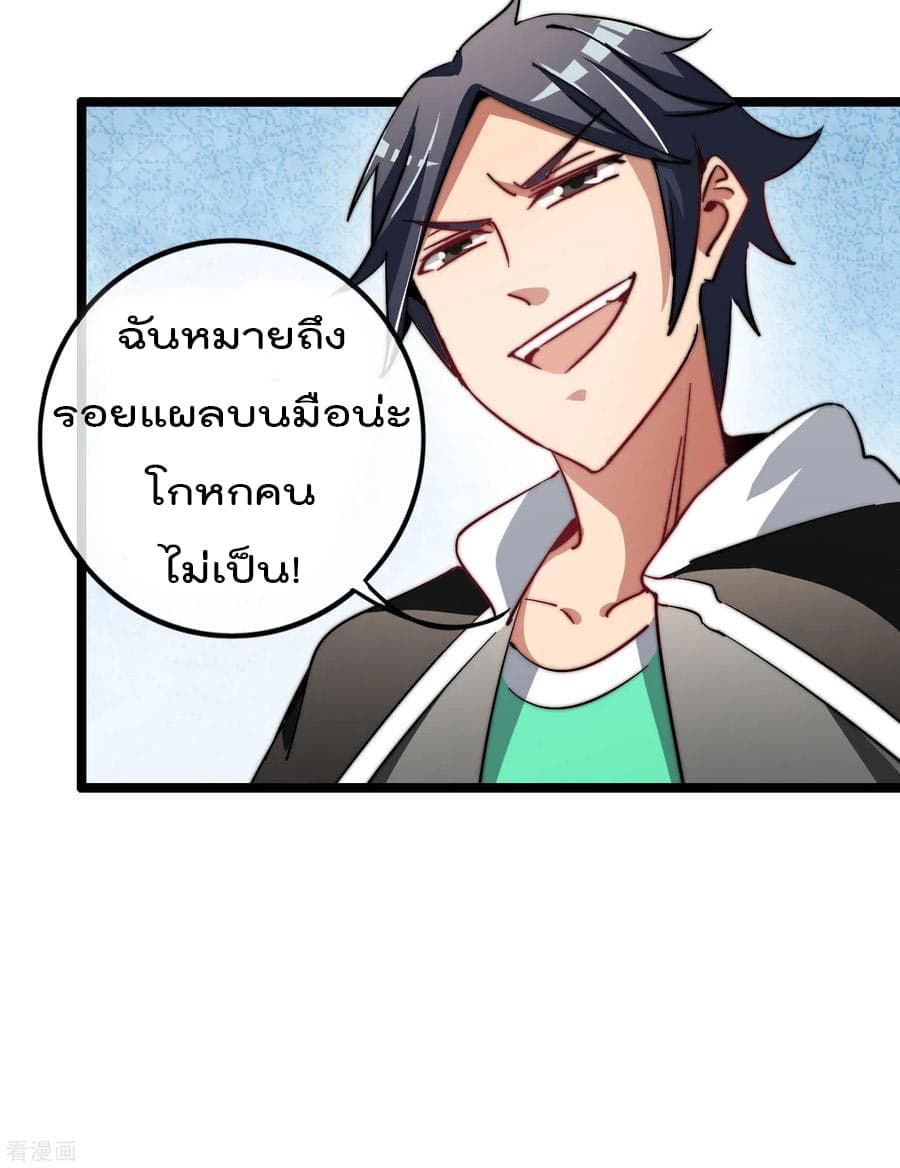 I am The Richest in The World ข้านี่แหละจะรวยที่สุดในโลก! page 14