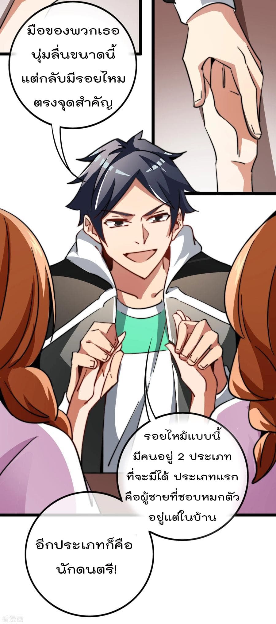 I am The Richest in The World ข้านี่แหละจะรวยที่สุดในโลก! page 16