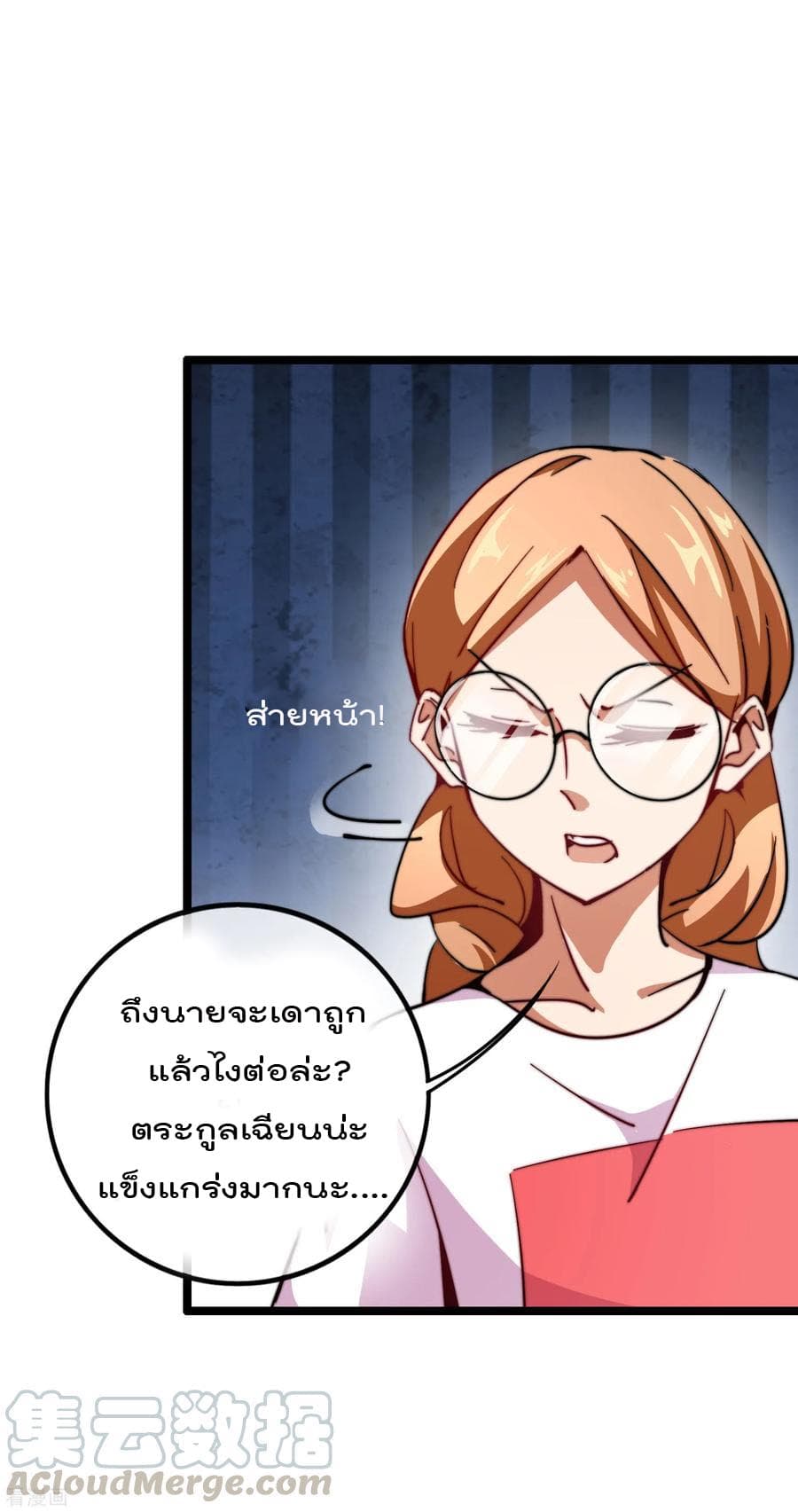 I am The Richest in The World ข้านี่แหละจะรวยที่สุดในโลก! page 17