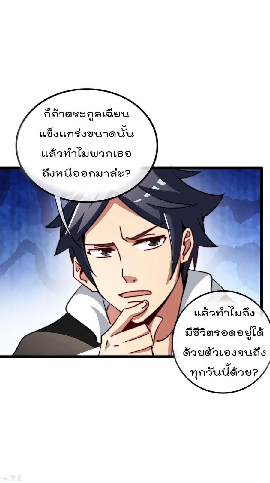 I am The Richest in The World ข้านี่แหละจะรวยที่สุดในโลก! page 18