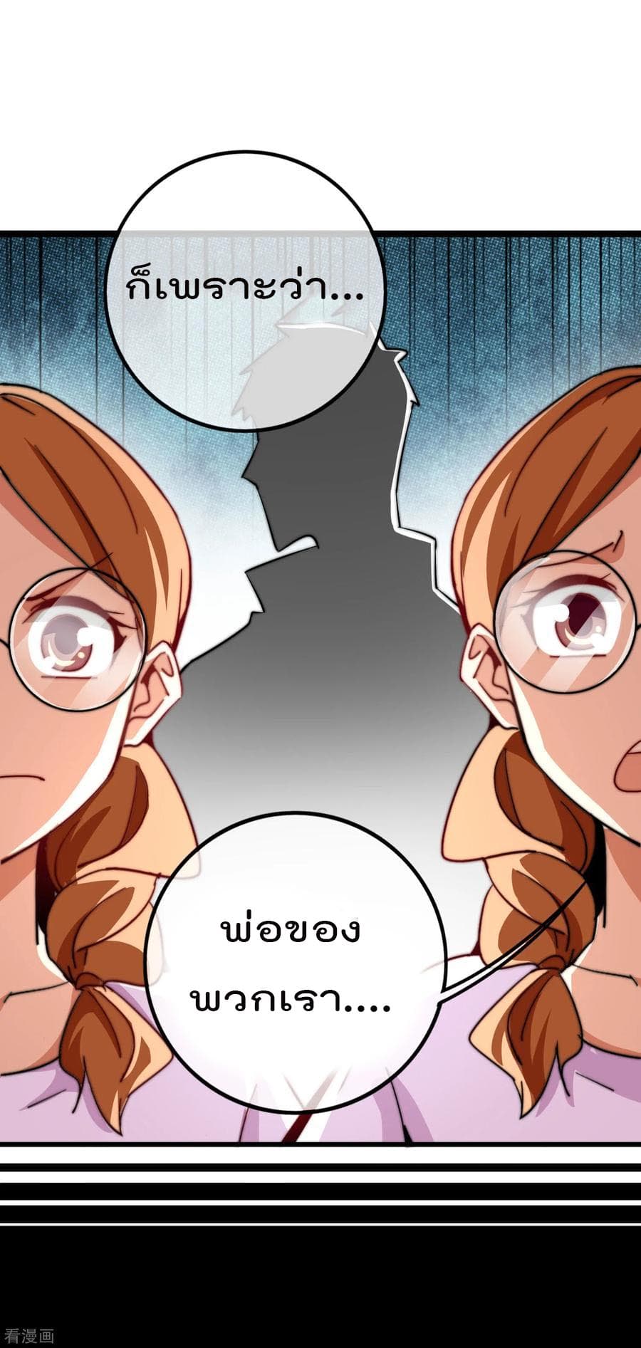 I am The Richest in The World ข้านี่แหละจะรวยที่สุดในโลก! page 19