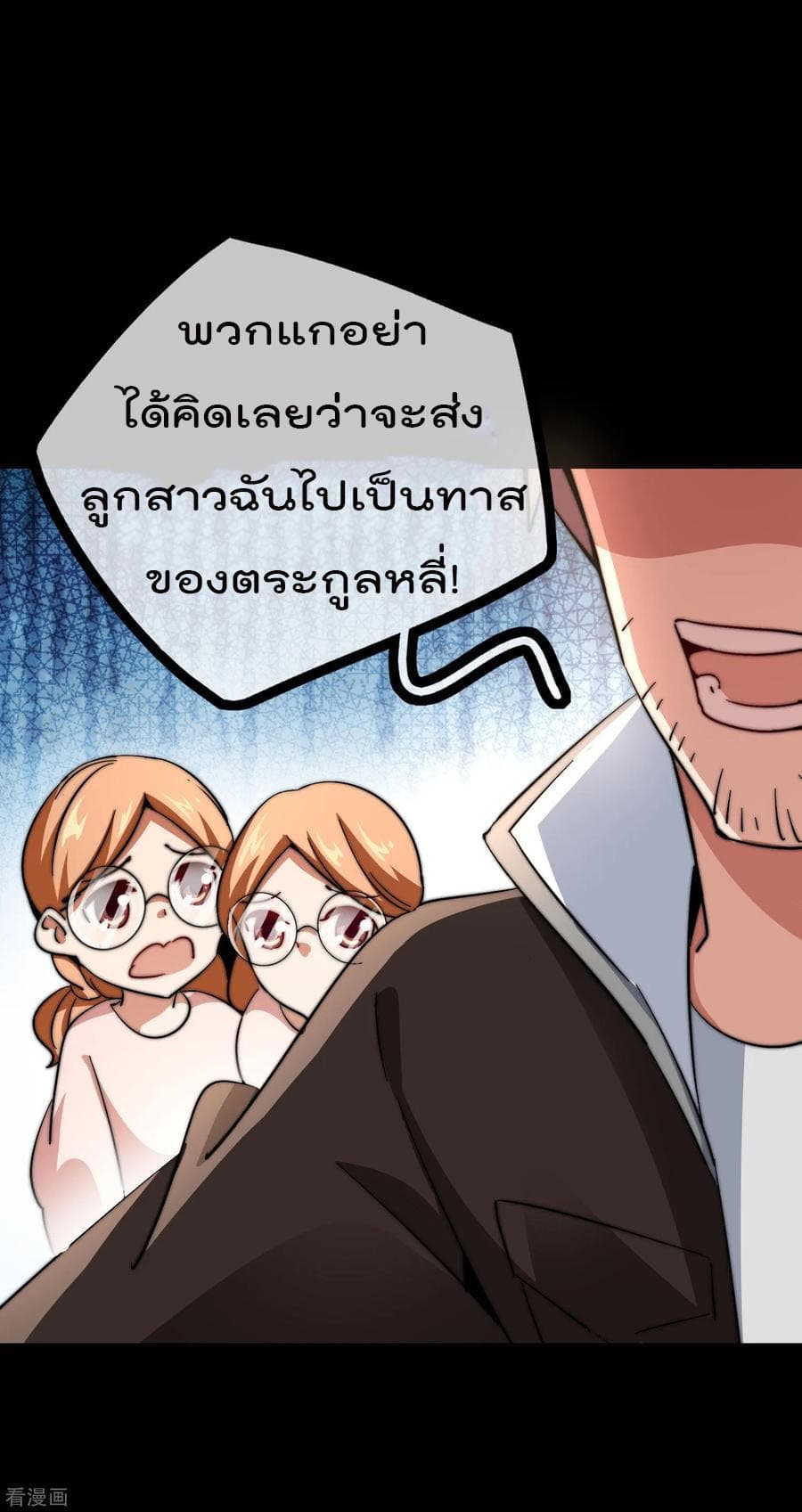I am The Richest in The World ข้านี่แหละจะรวยที่สุดในโลก! page 20