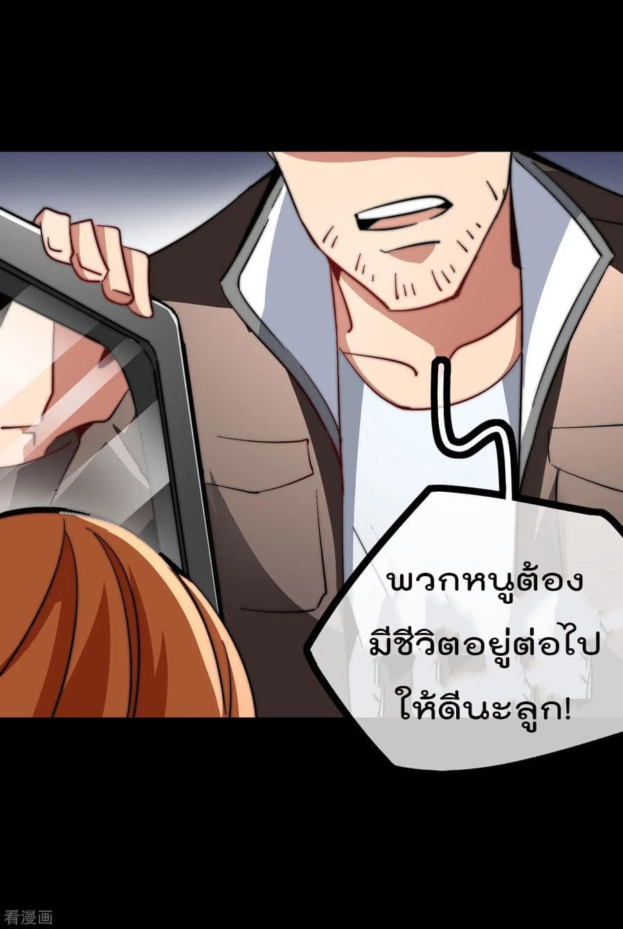 I am The Richest in The World ข้านี่แหละจะรวยที่สุดในโลก! page 23