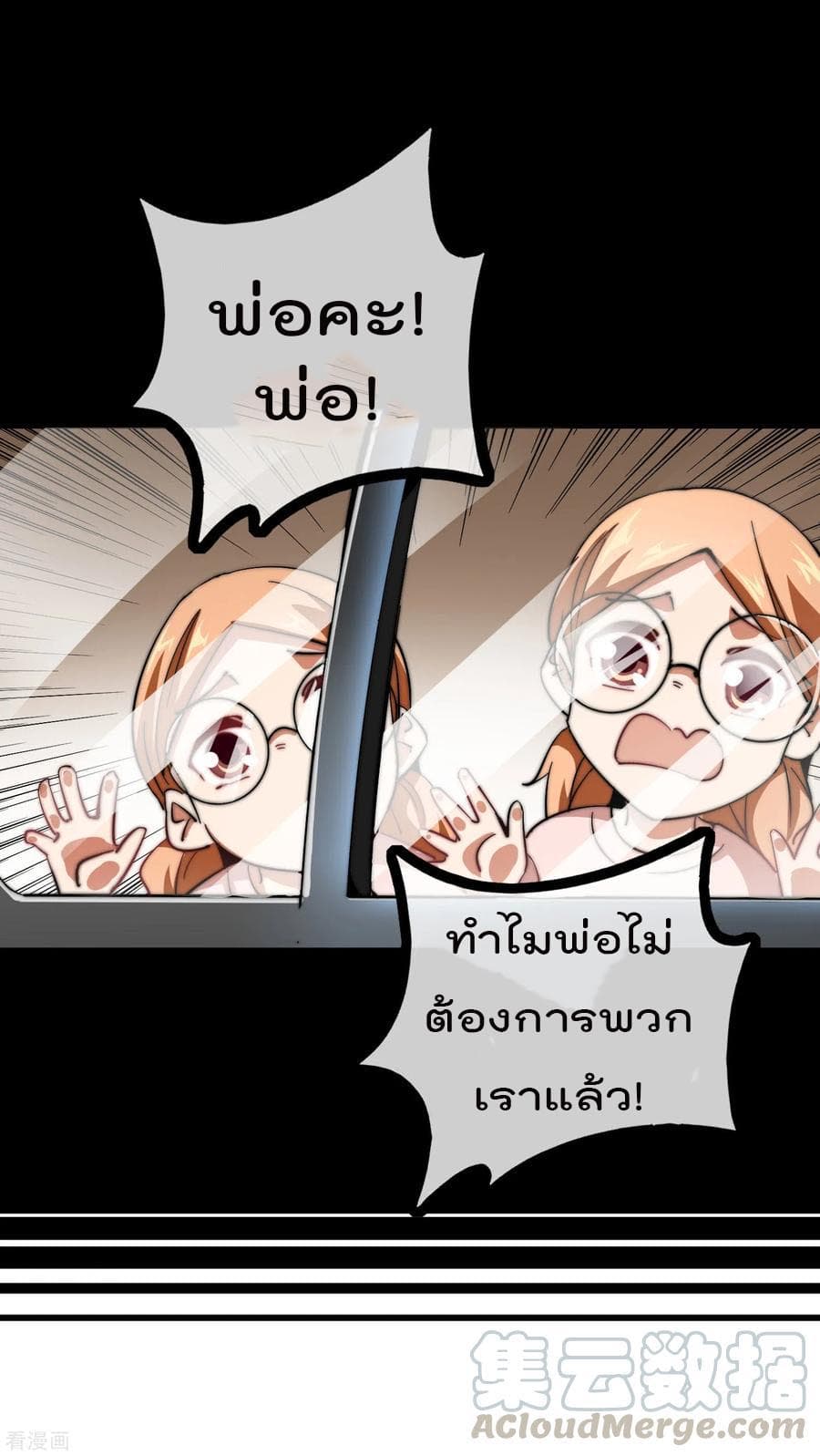 I am The Richest in The World ข้านี่แหละจะรวยที่สุดในโลก! page 25