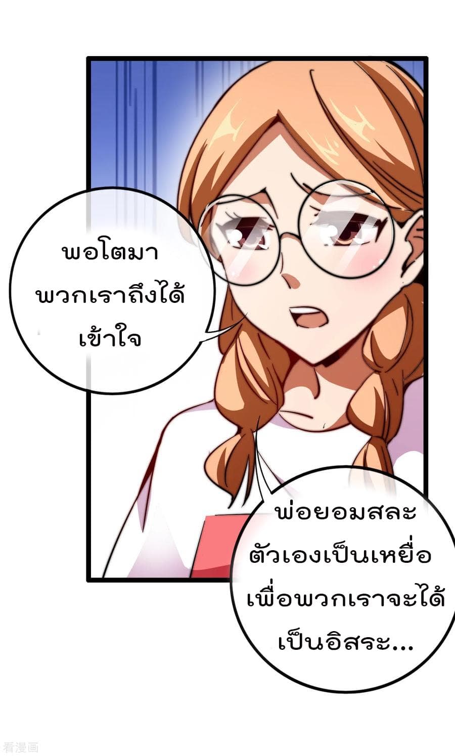 I am The Richest in The World ข้านี่แหละจะรวยที่สุดในโลก! page 26