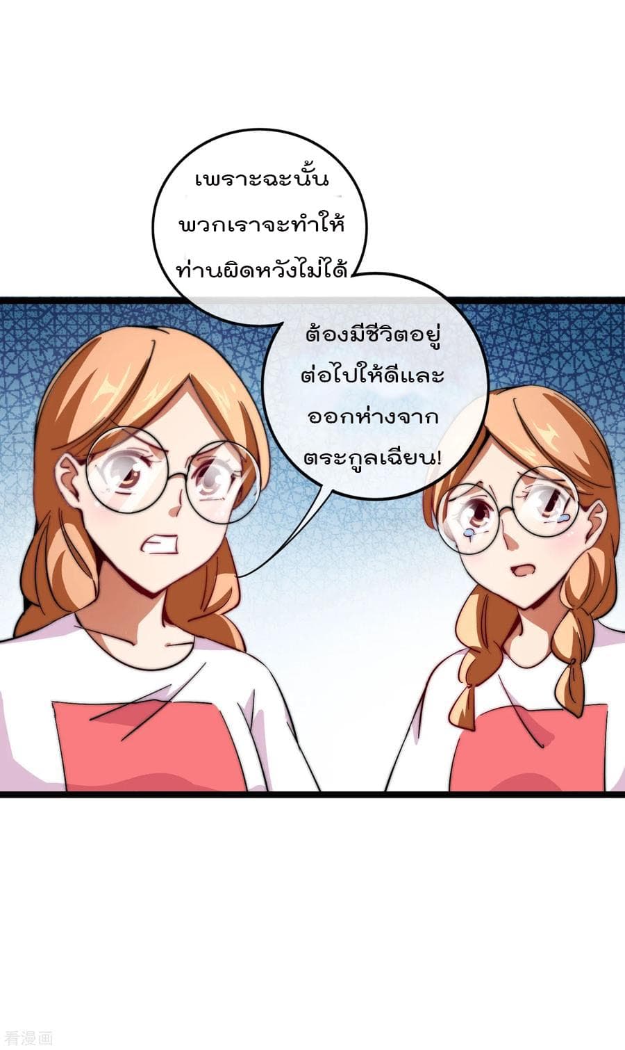 I am The Richest in The World ข้านี่แหละจะรวยที่สุดในโลก! page 28