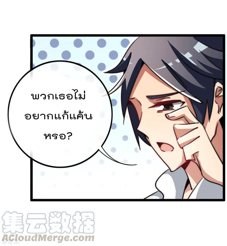 I am The Richest in The World ข้านี่แหละจะรวยที่สุดในโลก! page 29