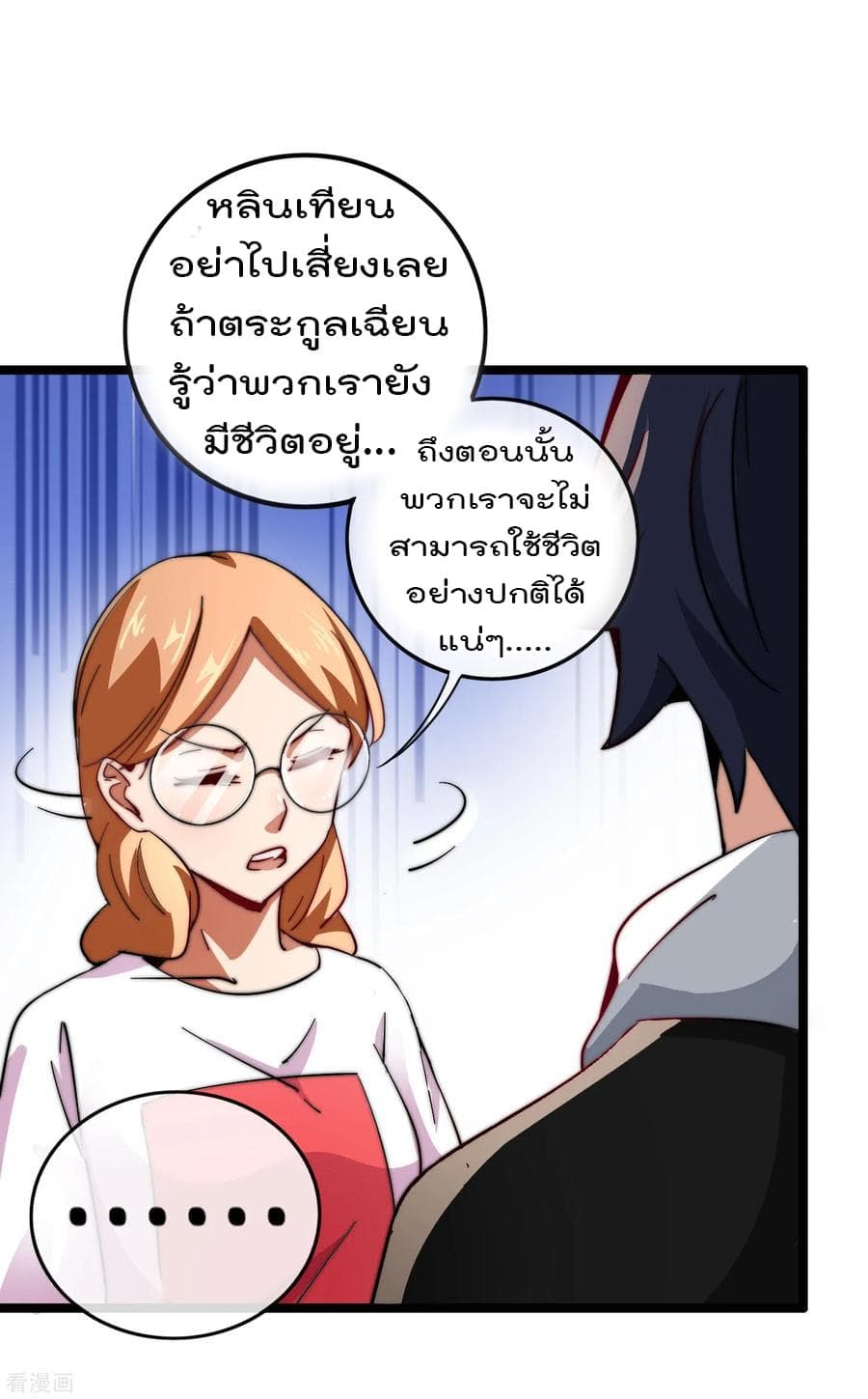 I am The Richest in The World ข้านี่แหละจะรวยที่สุดในโลก! page 30