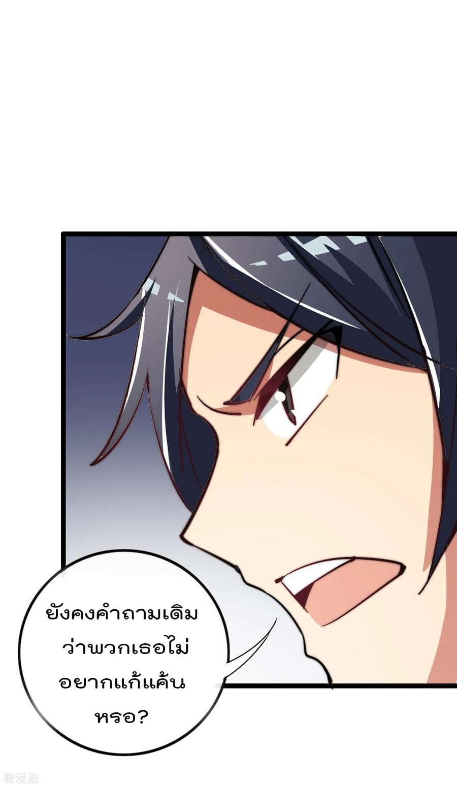 I am The Richest in The World ข้านี่แหละจะรวยที่สุดในโลก! page 31
