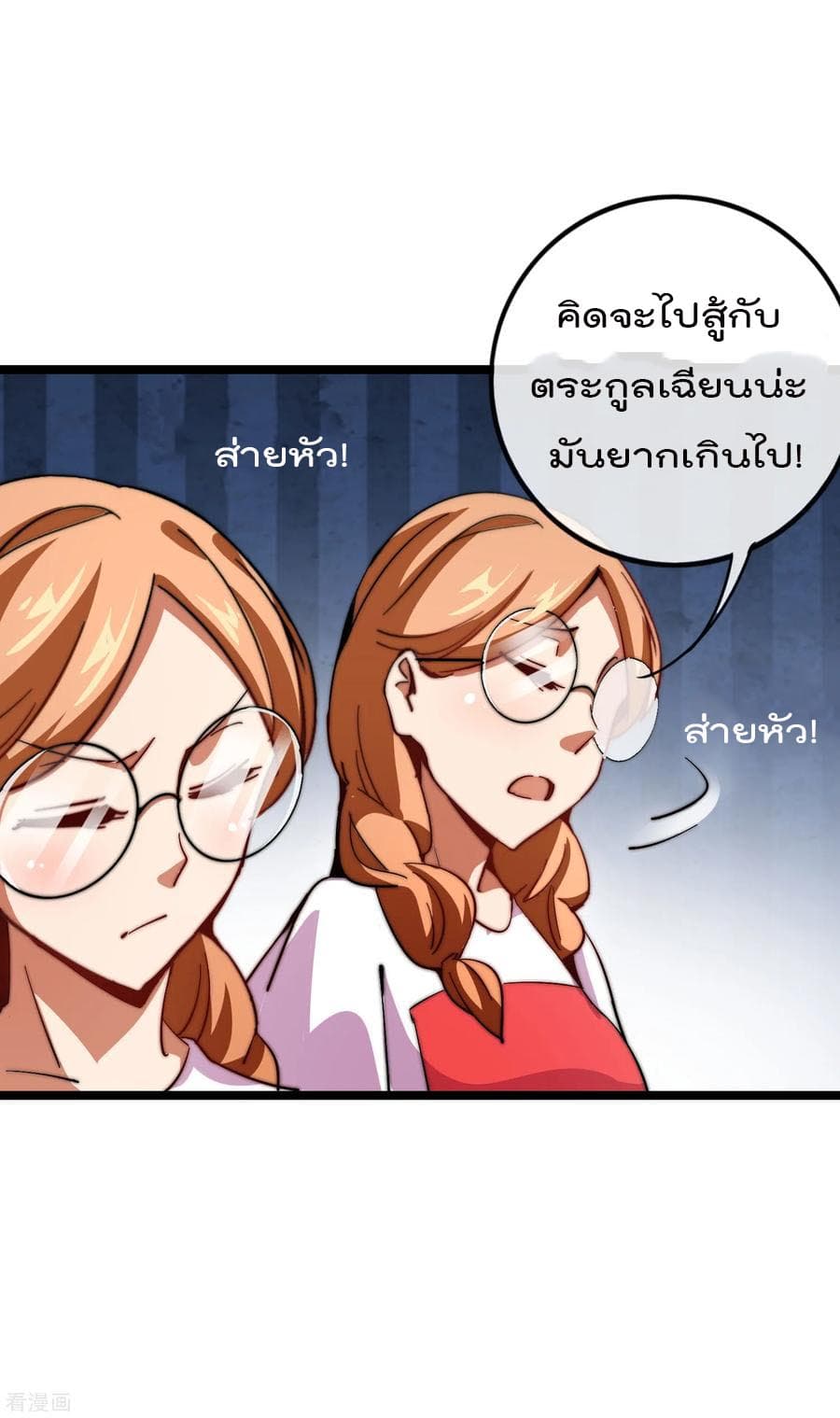I am The Richest in The World ข้านี่แหละจะรวยที่สุดในโลก! page 32