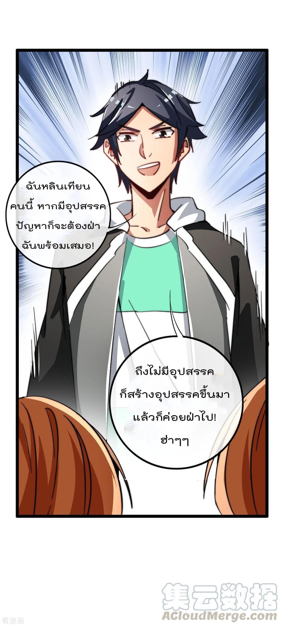 I am The Richest in The World ข้านี่แหละจะรวยที่สุดในโลก! page 33