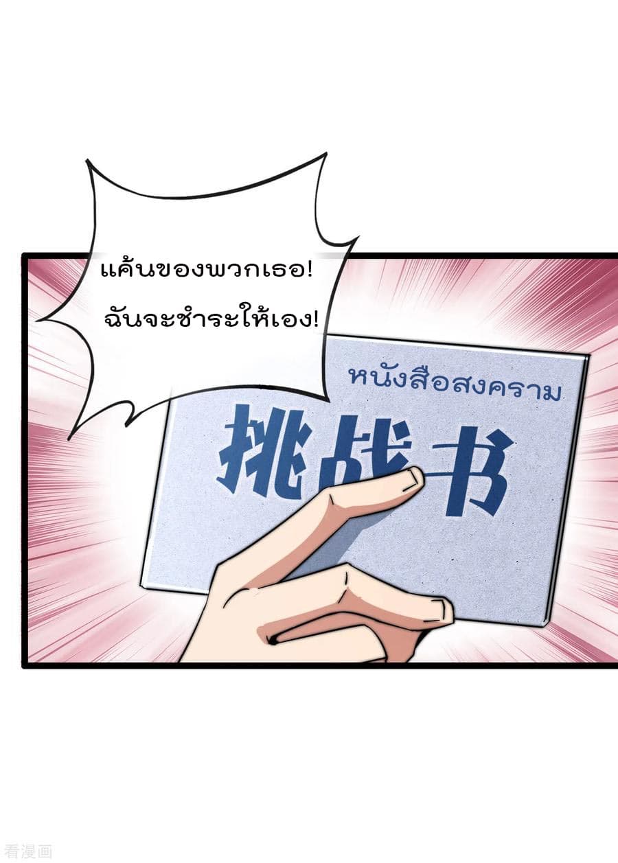 I am The Richest in The World ข้านี่แหละจะรวยที่สุดในโลก! page 34