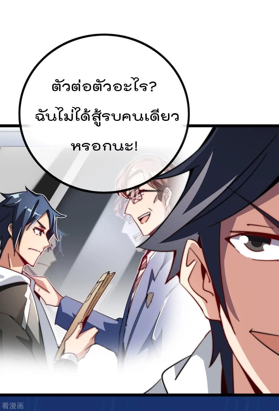 I am The Richest in The World ข้านี่แหละจะรวยที่สุดในโลก! page 36