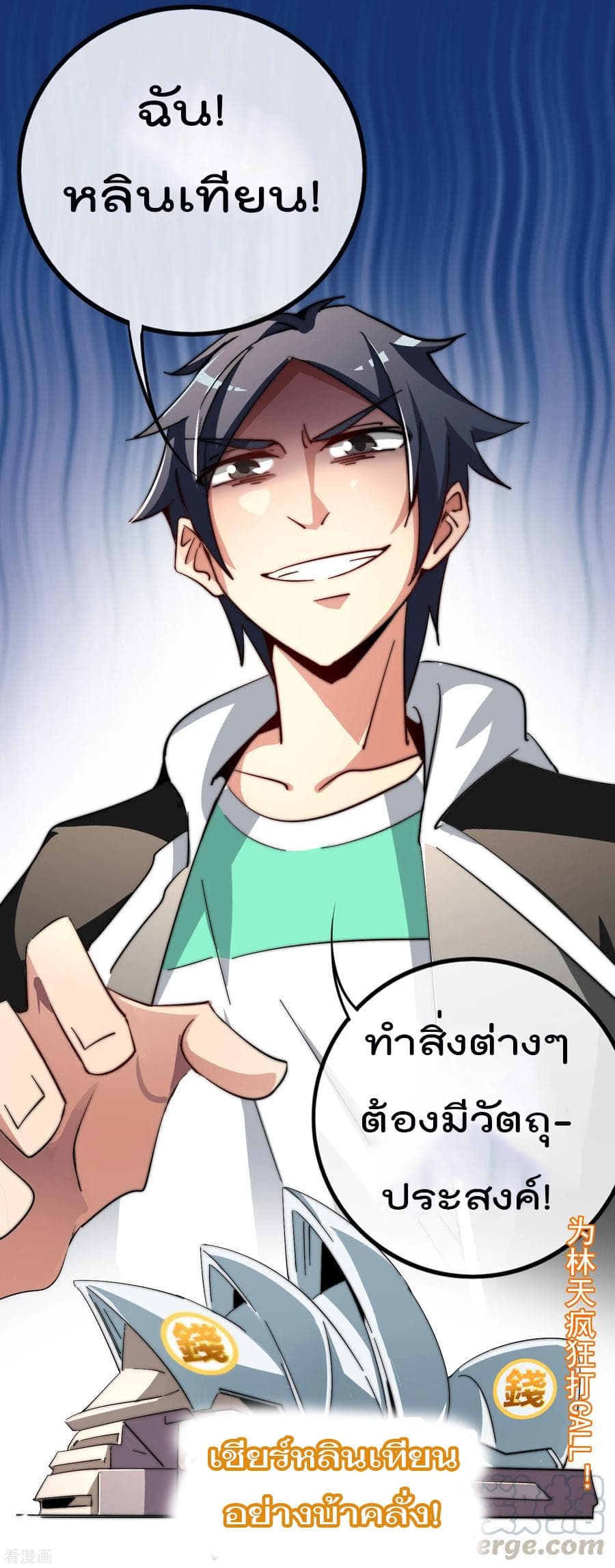 I am The Richest in The World ข้านี่แหละจะรวยที่สุดในโลก! page 37