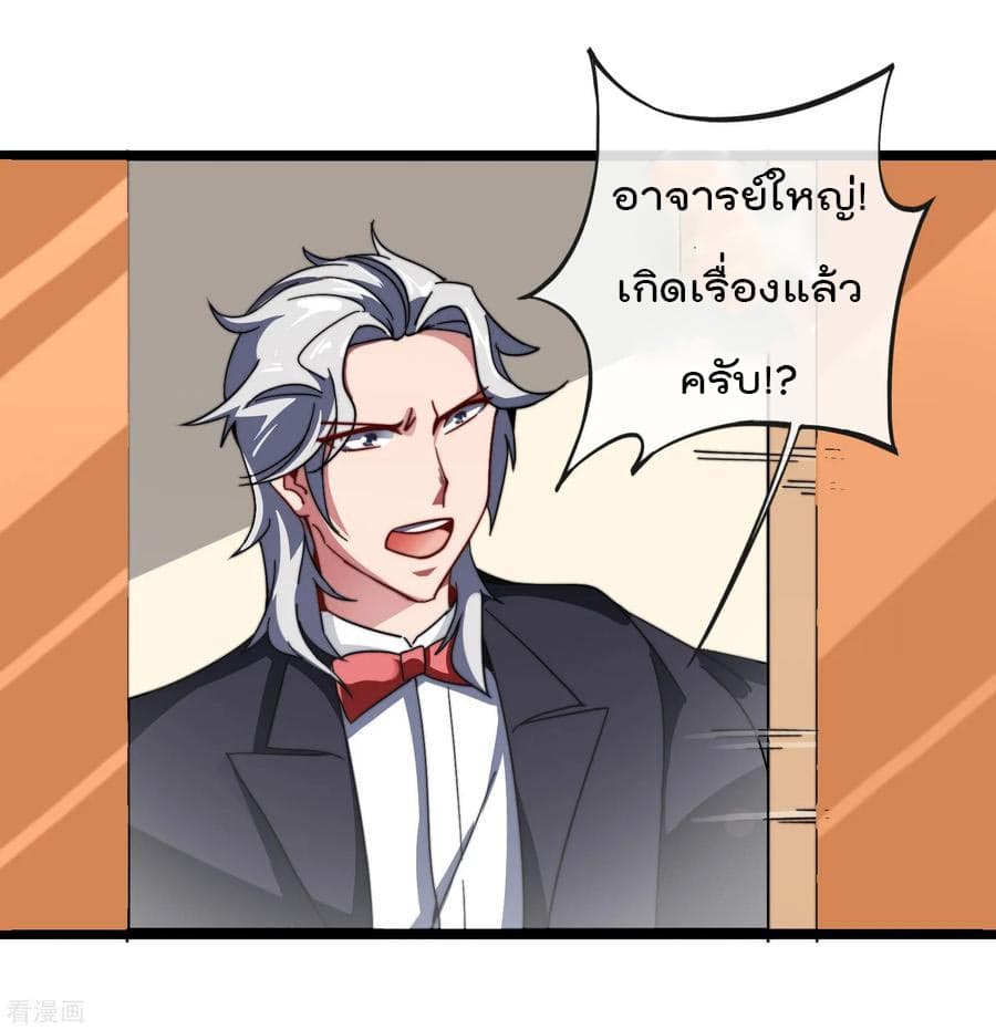 I am The Richest in The World ข้านี่แหละจะรวยที่สุดในโลก! page 3