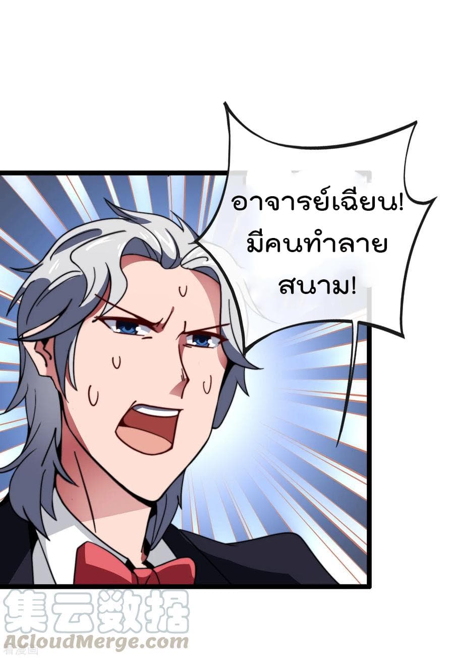 I am The Richest in The World ข้านี่แหละจะรวยที่สุดในโลก! page 5