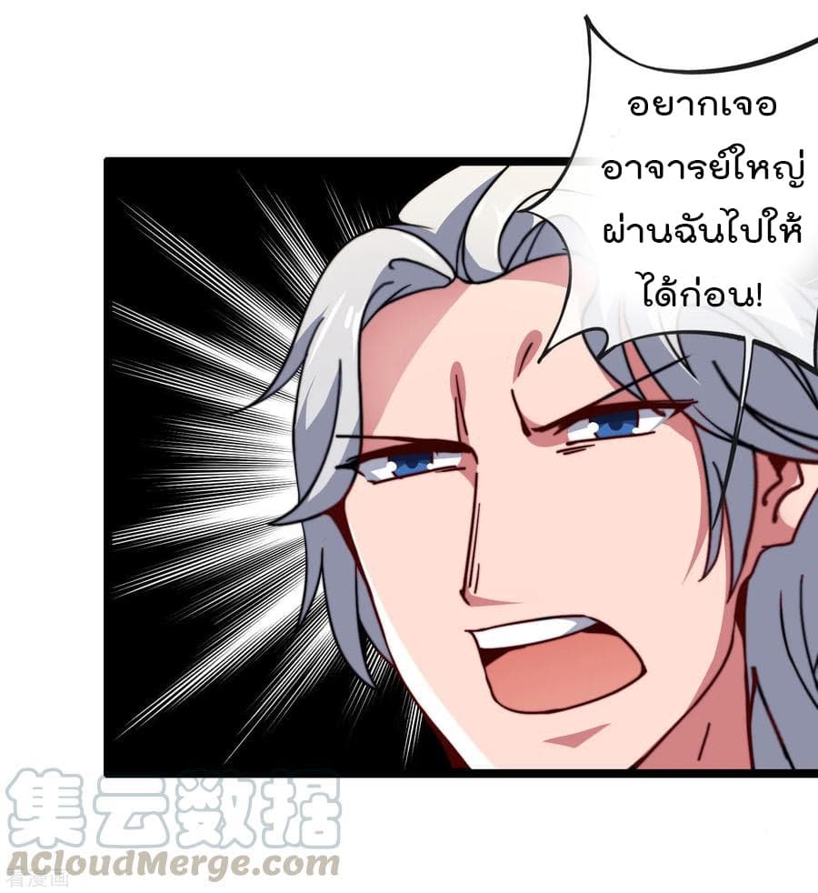 I am The Richest in The World ข้านี่แหละจะรวยที่สุดในโลก! page 9